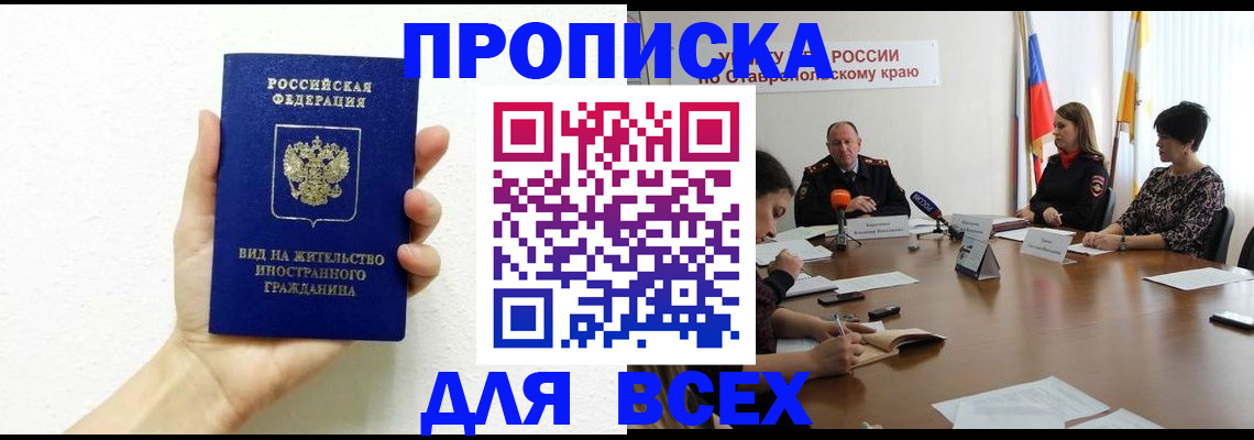 прописка для кредита в Нефтекамске