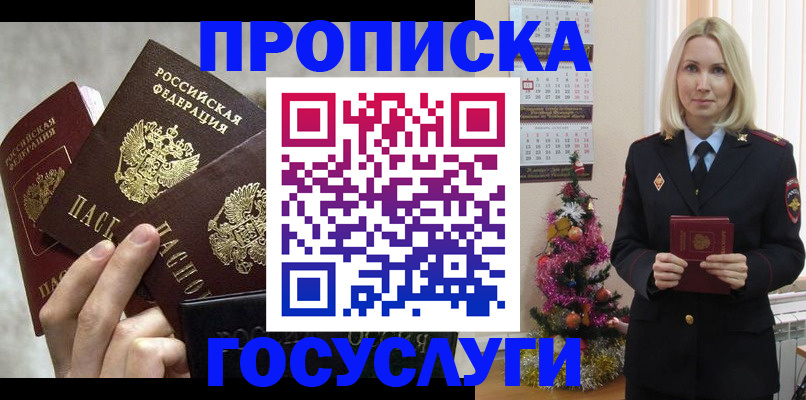 прописка в квартире в Нефтекамске
