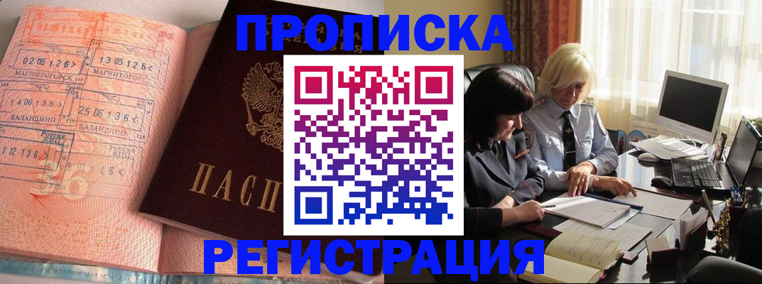 временная регистрация для школы в Нефтекамске